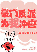 破产后我和大佬网恋了