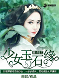 绳模口球流口水图片