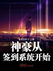 穿越成反派要如何活命
