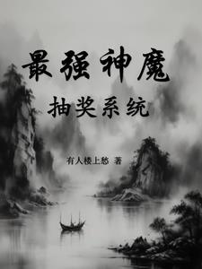 环太平洋在线观看