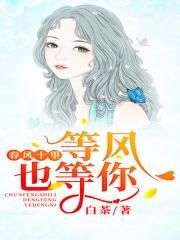 女儿的朋友中汉字