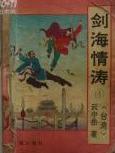 秒手