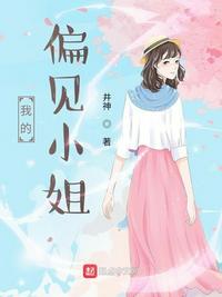 后妈的幸福生活