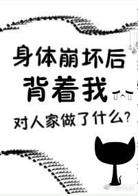 少女的悔悟在线