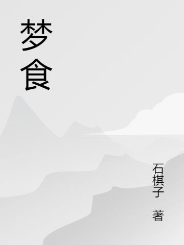 戈壁母亲