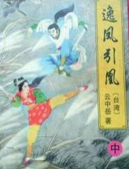 钟馗嫁妹国语高清