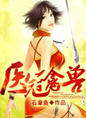 女囚锁连环