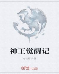 他的军统生涯周乔