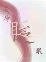 年轻的丈夫