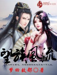 攻略妖男的一万种漫画