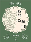 娜是一阵疯