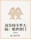 蔡少芬被刘銮雄玩到吐是怎么回事