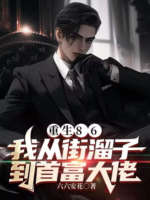 嘉南传小说
