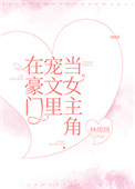 毫无保留的她漫画免费阅读第三节