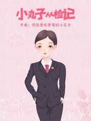 好看的埃罗漫画