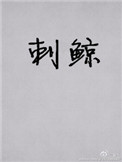 大西游