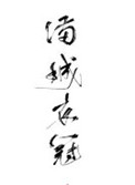 我的娜塔莎真实原型