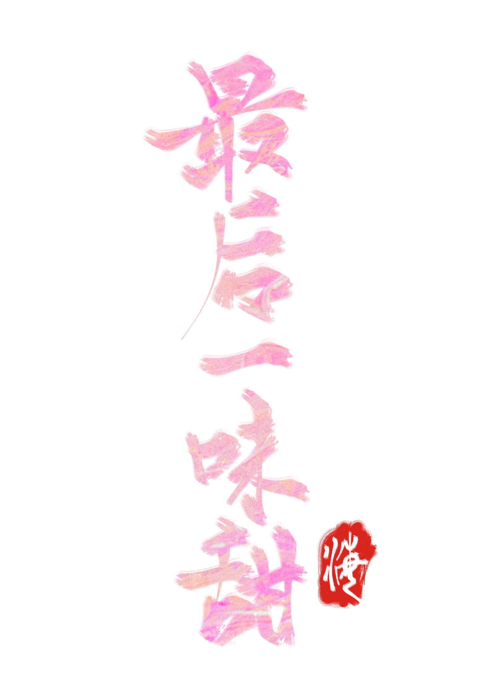 为爱痴狂BD日本