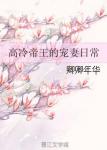 很黄很黄的孕妇小说