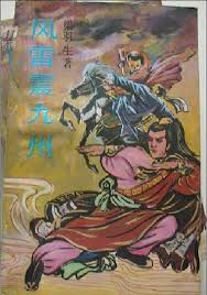 重生之纵横四海