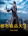 重生修仙之师尊来双修