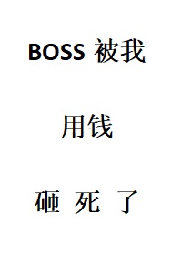 最后一个捞偏传人