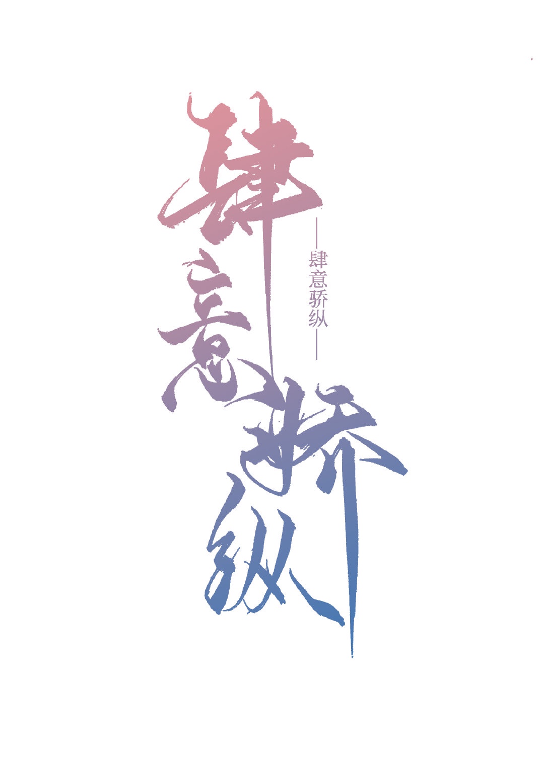 和十二个女友同居的日子