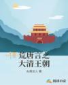 墨宝非宝的小说