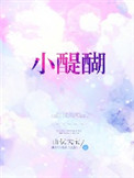 闯关上梁山廖慧敏