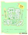 公交车被强系列短篇小说