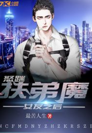 攻略男妖的一万种姿态