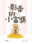 翁虹挡不住的风情