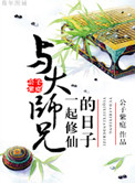 我只喜欢你的人设txt书包