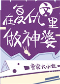 暴露娇妻1～20