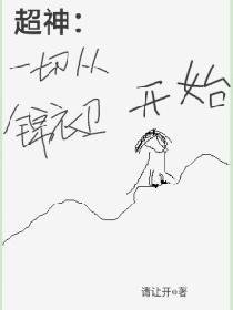 美女让男人桶爽