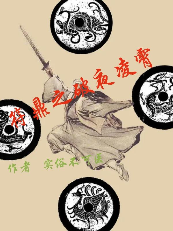 青春之放纵香肠