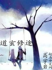 我修的可能是假仙漫画