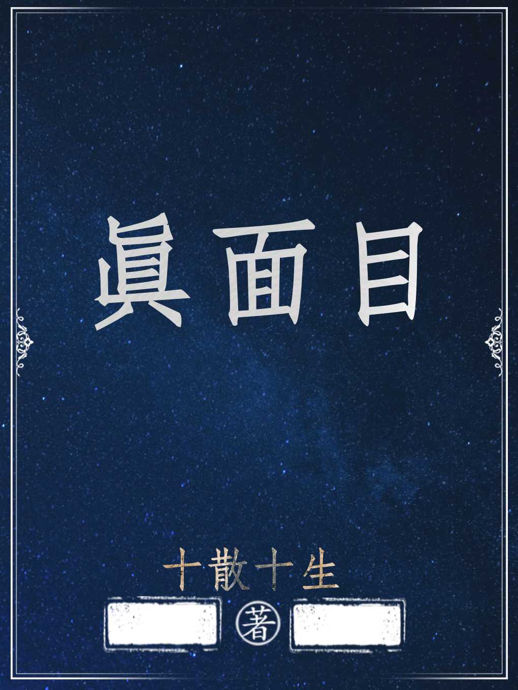 真中合欢