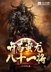 千秋我为凰无名小说网