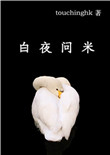 踏仙君×楚晚宁塞电动尾巴
