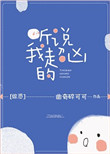 受双性洗澡被室友hh双性