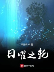 厮混的代价