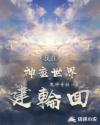 穿越之家和万事兴