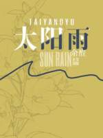 《战恋雪》 txt下载