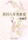 18c.mic北北北砂禁慢