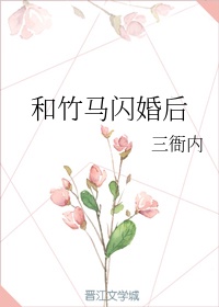 贤惠的好媳妇